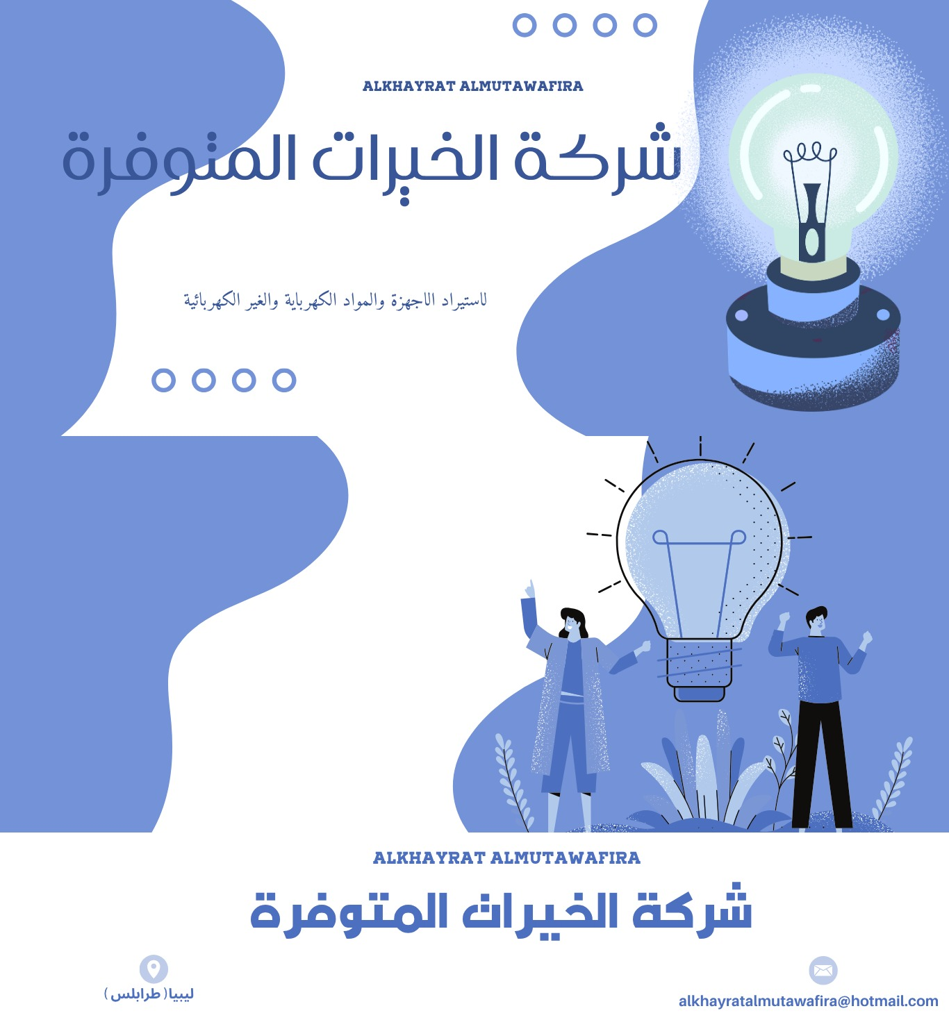 شعار الشركة